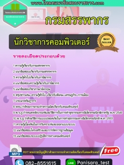[Update] แนวข้อสอบนักวิชาการคอมพิวเตอร์ กรมสรรพากร