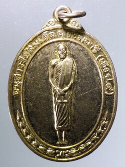 Antig LSD 080 เหรียญกะไหล่ทองอนุสาวรีย์สมเด็จฯ เฮง เขมจารี