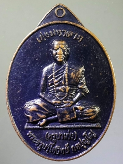 รหัสสินค้า เหรียญคณาจารย์ 779 เหรียญครูบาเก่ง พระครูบาโกวิทย์ กตปุญโญ วัดบ่อน้ำทิพย์ บ้านแม่หะ ตำบลท่าข้าวเปลือก อำเภอแม่จัน จังหวัดเชียงราย รุ่นเก่งมหาลาภ พระรายการนี้ให้เช่าบูชาแล้ว