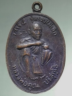 รหัสสินค้า เหรียญคณาจารย์ 7495 เหรียญหลวงพ่อคูณ วัดบ้านไร่ รุ่นคูณทองดี มีแต่ทรัพย์ สร้างปี 2536 เสาร์ 5 รวยไม่เลิก ตอกโค้ด ด้านหน้า เป็นเหรียญที่หายาก