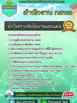 [LOAD]แนวข้อสอบบนักวิเคราะห์นโยบายและแผน สำนักงาน กสทช