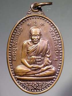 รหัสสินค้า ชลบุรี 014 เหรียญหลวงพ่ออี๋ วัดสัตหีบ อำเภอสัตหีบ จังหวัดชลบุรี สร้างปี 2550 ที่ระลึกในการสร้างโรงเรียนบ้านสัตหีบ