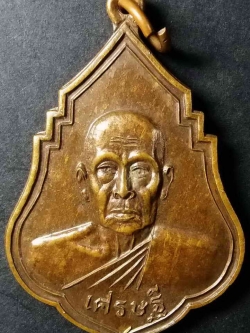 รหัสสินค้า ลำปาง 002 เหรียญหลวงพ่อบุญชุบ (พระครูสุเวธกิตติคุณ) วัดเกาะวาลุการาม จังหวัดลำปาง สร้างปี 2543 รุ่นเศรษฐี