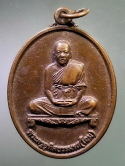 รหัสสินค้า เหรียญคณาจารย์ 7427 เหรียญพระครูอุทิศธรรมรส หลวงพ่อโฉม วัดเขาปฐวี อำเภอทัพทัน จังหวัดอุทัยธานี สร้างปี 2555 ที่ระลึกสร้างศาลา พระรายการนี้ให้เช่าบูชาแล้ว