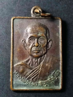 รหัสสินค้า นครสวรรค์ 053 เหรียญหลวงพ่อจ้อย วัดศรีอุทุมพร ออกวัดสะเดาซ้าย อำเภอลาดยาว จังหวัดนครสวรรค์ รุ่นสร้างพระอุโบสถ