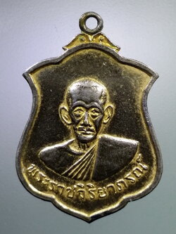 รหัสสินค้า เหรียญคณาจารย์ 7169 เหรียญกะไหล่ทอง พระราชวิริยาภรณ์ หลังพระพุทธมงคลนวฤทธิ์ สร้างปี 2518