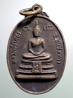 รหัสสินค้า เหรียญพระพุทธ 3912 เหรียญพระพุทธโสธร ช่างกลพาณิชยการฉะเชิงเทรา สร้างปี 2525 พระรายการนี้ให้เช่าบูชาแล้ว