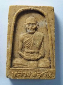 รหัสสินค้า พระเนื้อดิน เนื้อผง เนื้อว่าน 219 พระผงรูปเหมือนหลวงพ่อกัน วัดบ้านสร้าง จังหวัดปราจีนบุรี สร้างปี 2537 ที่ระลึกในงานผูกพัทธสีมา