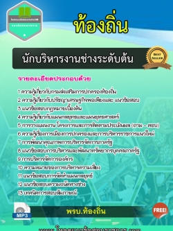[NEW]แนวข้อสอบนักบริหารงานช่างระดับต้น ท้องถิ่น