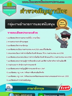 แนวข้อสอบกลุ่มงานอำนวยการและสนับสนุน ตำรวจสัญญาบัตร NEW