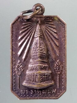 Antig Pim 198 เหรียญพระธาตุพนม - พระธาตุเรณู วัดธาตุเรณู อำเภอเรณูนคร จังหวัดนครพนม สร้างปี 2524