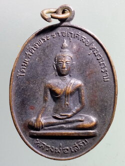 รหัสสินค้า เหรียญพระพุทธ 3864 เหรียญหลวงพ่อเสริม หลวงพ่อไสย สร้างปี 2519 โดยเสด็จพระราชกุศลปทุมวนาราม