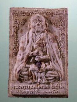 Antig FB 12172 พระผงรูปเหมือนพระครูบาเหนือชัย โฆสิโต สำนักปฏิบัติธรรมถ้ำป่าอาชาทอง อำเภอแม่จัน จังหวัดเชียงราย สร้างปี 2553 หายาก ไม่ค่อยพบเจอ