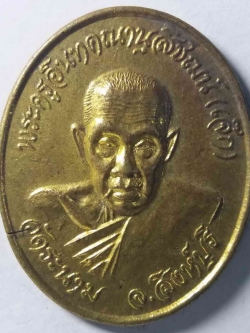 รหัสสินค้า สิงห์บุรี 009 เหรียญหลวงปู่เจ๊ก วัดระนาม จังหวัดสิงห์บุรี รุ่นมหาลาภ