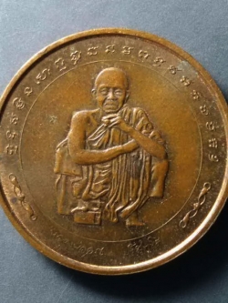 รหัสสินค้า เหรียญคณาจารย์ 240 เหรียญบล็อกกองกษาปณ์ หลวงพ่อคูณ วัดบ้านไร่ อำเภอด่านขุนทด จังหวัดนครราชสีมา ที่ระลึกฉลองอายุครบ 73 ปี สร้างปี 2538 พระรายการนี้ให้เช่าบูชาแล้ว