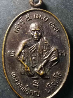 รหัสสินค้า นครราชสีมา 025 เหรียญหลวงพ่อคูณ วัดบ้านไร่ พิมพ์นับแบงค์ หลังพระปิดตา ปลุกเสกพิธีเสาร์ 5 ปี 2537 หายากสร้างน้อย