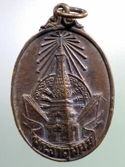 รหัสสินค้า เหรียญพระพุทธ 3818 เหรียญพระธาตุพนม ที่ระลึกพระราชพิธีบรรจุพระอุรังคธาตุ สร้างปี 2520 พิมพ์ใหญ่