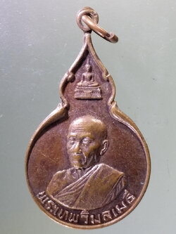 Antig Pim 195 เหรียญพระเทพวิมลเมธี พระธาตุเชิงชุม จังหวัดสกลนคร สร้างปี 2523 ที่ระลึกอายุครบ 83 ปี