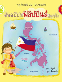 ต้นฉบับไปฟิลิปปินส์สนุกจัง