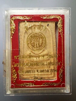 รหัสสินค้า พระมีกล่อง 148 พระสมเด็จเนื้อผง หลังรูปเหมือนพระอาจารย์แจ๋ว วัดดอนเปร็ง (วัดราษฎร์สามัคคีธรรม) อำเภอลาดยาว จังหวัดนครสวรรค์