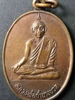 รหัสสินค้า เพชรบุรี 003 เหรียญรุ่น1 หลวงพ่อถ้ำนางนวล วัดถ้ำนางนวล ตำบลเขาใหญ่ อำเภอชะอำ จังหวัดเพชรบุรี สร้างปี 2523 ตอกโค๊ต พระรายการนี้ให้เช่าบูชาแล้ว