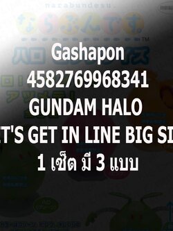 <Preorderปิดรับวันที่ 5/11/2025 >เปิดรับPreorder มีค่ามัดจำ100 บาท GUNDAM HALO LET'S GET IN LINE BIG SIZE ได้ครบ 3 แบบ