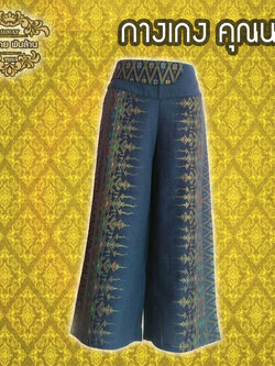 ชุดไทย กางเกงคุณนาย