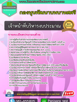 [update]แนวข้อสอบ เจ้าหน้าที่บริหารงบประมาณ กองทุนพัฒนาบทบาทสตรี