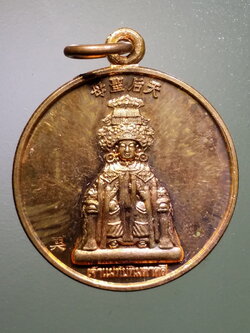 รหัสสินค้า เทพจีน - ฮินดู 091 เหรียญเจ้าแม่ทับทิม ตาคลี อำเภอตาคลี จังหวัดนครสวรรค์ ตอกโค๊ต ภาษาจีน พระรายการนี้ให้เช่าบูชาแล้ว