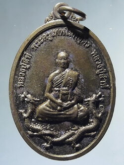 Antig FB 12977 เหรียญทองสตางค์ หลวงปู่สีห์ หลวงปู่สาห์ พระครูเทพโลกอุดร รุ่นบูชาครู วัดงิ้วราย จ นครปฐม สร้างปี 2558