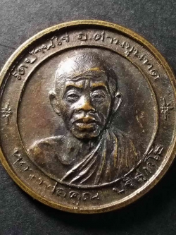 รหัสสินค้า นครราชสีมา 023 เหรียญหลวงพ่อคูณ วัดบ้านไร่ จังหวัดนครราชสีมา หลังพระวิษณุกรรม สร้างปี 2538 สมาคมศิษย์เก่าวิทยาลัยเทคนิคนครราชสีมาจัดสร้าง พระรายการนี้ให้เช่าบูชาแล้ว