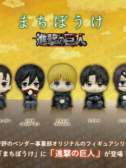 <ปิดด่วนPreorderถึง 10/4/2022>เปิดรับPreorder มีค่ามัดจำ 100 บาท MACHIBOUKE SHINGEKI NO KYOJIN THE FINAL SEASON set of 5