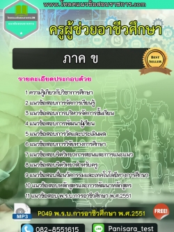 NEW UPDATE แนวข้อสอบครูอาชีวศึกษา ภาค ข สอศ