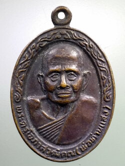 รหัสสินค้า เหรียญคณาจารย์ 7205 เหรียญพ่อท่านแสง วัดคลองน้ำเจ็ด จังหวัดตรัง สร้างปี 2520