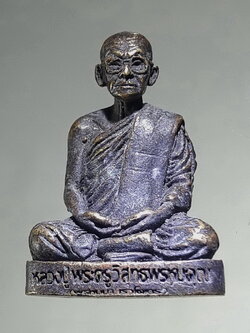 รหัสสินค้า พระกริ่ง พระหล่อ 844 รูปหล่อ เนื้อทองเหลืองรมดำ หลวงปู่พระครูวิสุทธพรหมคุณ วัดประชานิมิตร อำเภออุทุมพรพิสัย จังหวัดศรีสะเกษ