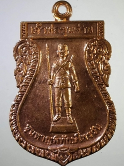 รหัสสินค้า พระมหากษัตริย์ และบุคคลสำคัญ 053 เหรียญเสมาเจ้าพ่อขุนด่าน ขุนหาญพิทักษ์ไพรวัน กรมชลประทานประดิษฐานรูปเจ้าพ่อขุนด่าน ณ.เขื่อนขุนด่านปราการชล จังหวัดนครนายก สร้างปี 2557 พระเครื่องรายการนี้ให้เช่าบูชาแล้ว