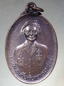 รหัสสินค้า พระมหากษัตริย์ และบุคคลสำคัญ 167 เหรียญสมเด็จพระศรีนครินทราบรมราชชนนี รุ่นถวายพระเพลิงพระบรมศพสมเด็จย่าแม่ฟ้าหลวง สร้างปี 2539