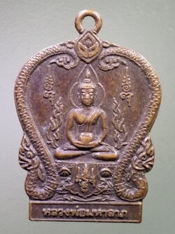 รหัสสินค้า เหรียญพระพุทธ 4069 เหรียญเสมาหลวงพ่อมหาลาภ วัดวิศิษฏ์บุญญาวาส รุ่นสร้างโบสถ์ ปี 2545