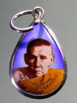 Antig LSD 040 ล็อกเก็ตรูปหยดน้ำ หลวงพ่อเขียน สำนักขุนเณร อำเภอดงเจริญ จังหวัดพิจิตร พระรายการนี้ให้เช่าบูชาแล้ว