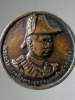 รหัสสินค้า พระมหากษัตริย์และบุคคลสำคัญ 305 เหรียญรัชกาลที่ 5 พระบาทสมเด็จพระจุลจอมเกล้าเจ้าอยู่หัว ที่ระลึกสร้างพระบรมราชานุสาวรีย์ ณ.ป้อมพระจุลจอมเกล้า ปี 2535 ตอกโค๊ตสมอเรือ พระรายการนี้ให้เช่าบูชาแล้ว