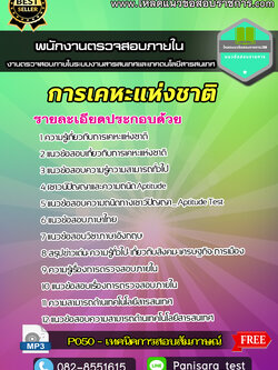 แนวข้อสอบ พนักงานตรวจสอบภายใน งานตรวจสอบภายในระบบงานสารสนเทศและเทคโนโลยีสารสนเทศ การเคหะแห่งชาติ