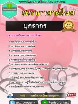 แนวข้อสอบบุคลากร สภากาชาดไทย