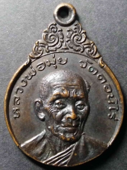 รหัสสินค้า สุพรรณบุรี 004 เหรียญหลวงพ่อมุ่ย วัดดอนไร่ หลังพระปิดตา ออกวัดหนองบัวทอง จังหวัดสุพรรณบุรี สร้างปี 2521