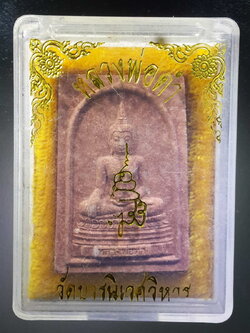 รหัสสินค้า พระมีกล่อง 342 พระผงหลวงพ่อดำ วัดบวรนิเวศวิหาร กรุงเทพฯ