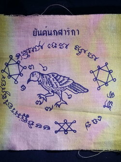 รหัสสินค้า ผ้ายันต์สำนักต่างๆ 007 ผ้ายันต์นกสาริกา ผืนสีเหลือง เก่าครับ มีอายุ ไม่ทราบสำนัก