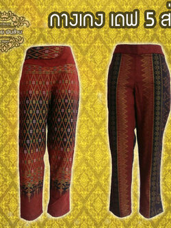 ชุดผ้าไทย กางเกงเดฟ 5 ส่วน D9
