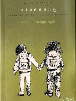 สวัสดีสีชมพู