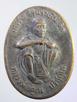 รหัสสินค้า เหรียญคณาจารย์ 1045 เหรียญหลวงพ่อคูณ เสาร์ 5 รวยไม่เลิก รุ่นคูณทองดีมีแต่ทรัพย์ ตอกโค๊ต คูณ หายากครับรุ่นนี้