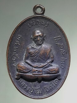 รหัสสินค้า เหรียญคณาจารย์ 7502 เหรียญรูปไข่นั่งเต็มองค์ เจริญพรบน หลวงปู่ทิม วัดละหารไร่ จังหวัดระยอง สร้างปี 2517 ตอกโค๊ต