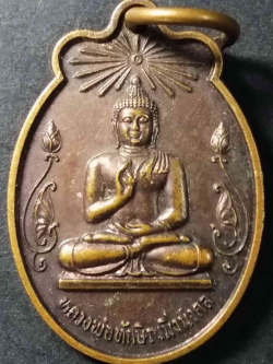 รหัสสินค้า นราธิวาส 002 เหรียญหลวงพ่อทักษิณมิ่งมงคล วัดเขากง จังหวัดนราธิวาส พระรายการนี้ให้เช่าบูชาแล้ว